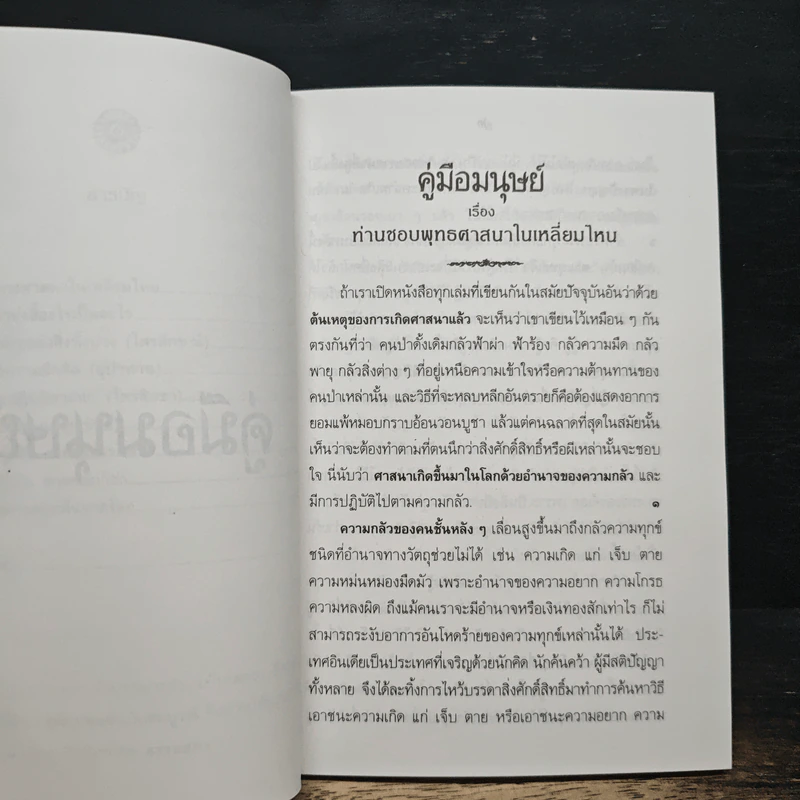 คู่มือมนุษย์ - พุทธทาสภิกขุ รูปที่ 7