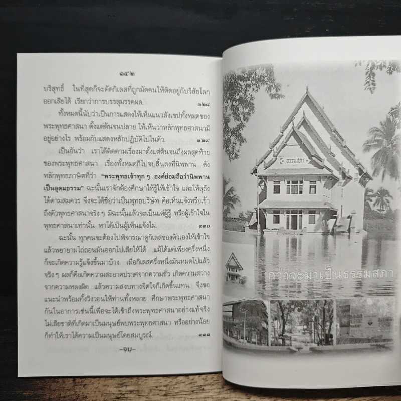 คู่มือมนุษย์ - พุทธทาสภิกขุ รูปที่ 8