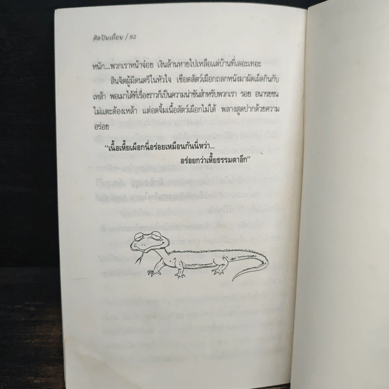ศิลปินเถื่อน - ธราธิป รูปที่ 8