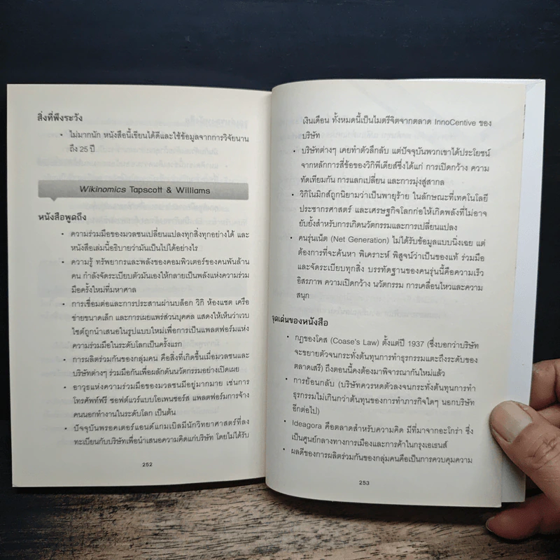 รวมฮิตแนวคิดธุรกิจสมัยใหม่ - เควิน ดันแคน รูปที่ 11