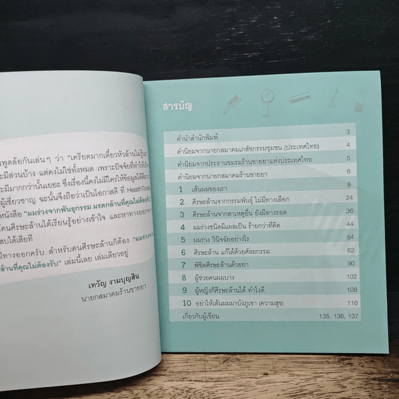 ผมร่วงจากพันธุกรรม มรดกล้านที่คุณไม่ต้องรับ รูปที่ 7