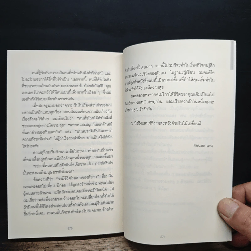คิดแบบยิว ทำแบบญี่ปุ่น - ฮอนดะ เคน รูปที่ 11
