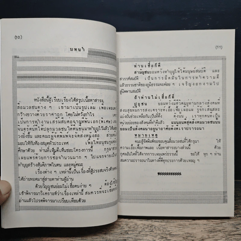 กฎแห่งกรรมชุด 1 ท้าพิสูจน์ ตายแล้วฟื้น - แสง อรุณกุศล รูปที่ 6