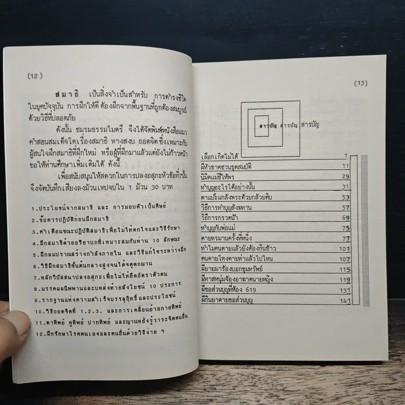 กฎแห่งกรรมชุด 1 ท้าพิสูจน์ ตายแล้วฟื้น - แสง อรุณกุศล รูปที่ 7