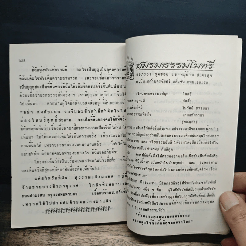 กฎแห่งกรรมชุด 1 ท้าพิสูจน์ ตายแล้วฟื้น - แสง อรุณกุศล รูปที่ 9