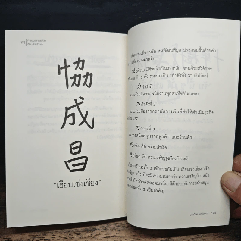 คำสอนจากนายห้าง เทียม โชควัฒนา - ดร.เทียม โชควัฒนา รูปที่ 8