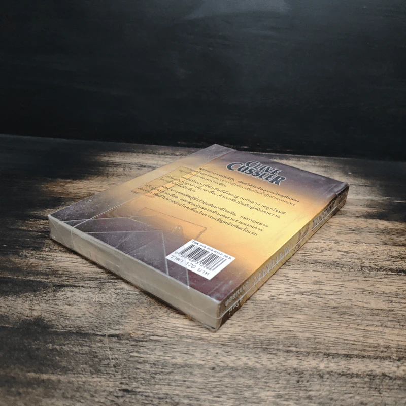 Mayday! - Clive Cussler, สุวิทย์ ขาวปลอด รูปที่ 6
