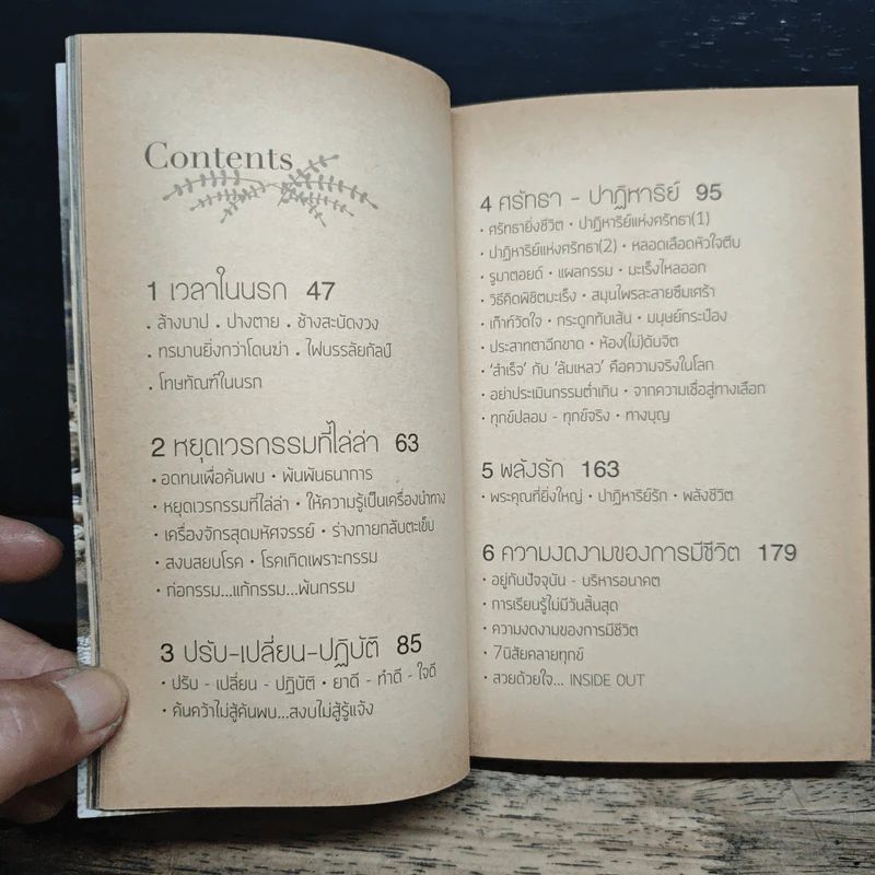 สมการนี้หรือคือปาฏิหาริย์ - วรินทร์ธรา รูปที่ 7