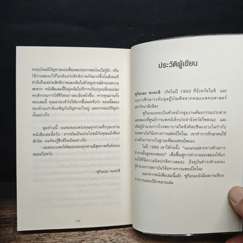 อยู่อย่างไรให้สมองไม่แก่ - ซุกิยะมะ ทะคะชิ รูปที่ 12