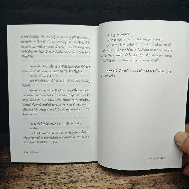 บางทีก็โจ๊ะ (บางทีก็ไม่) ลับเฉพาะใครบางคน - โรเบิร์ต ฟูลกัม รูปที่ 9