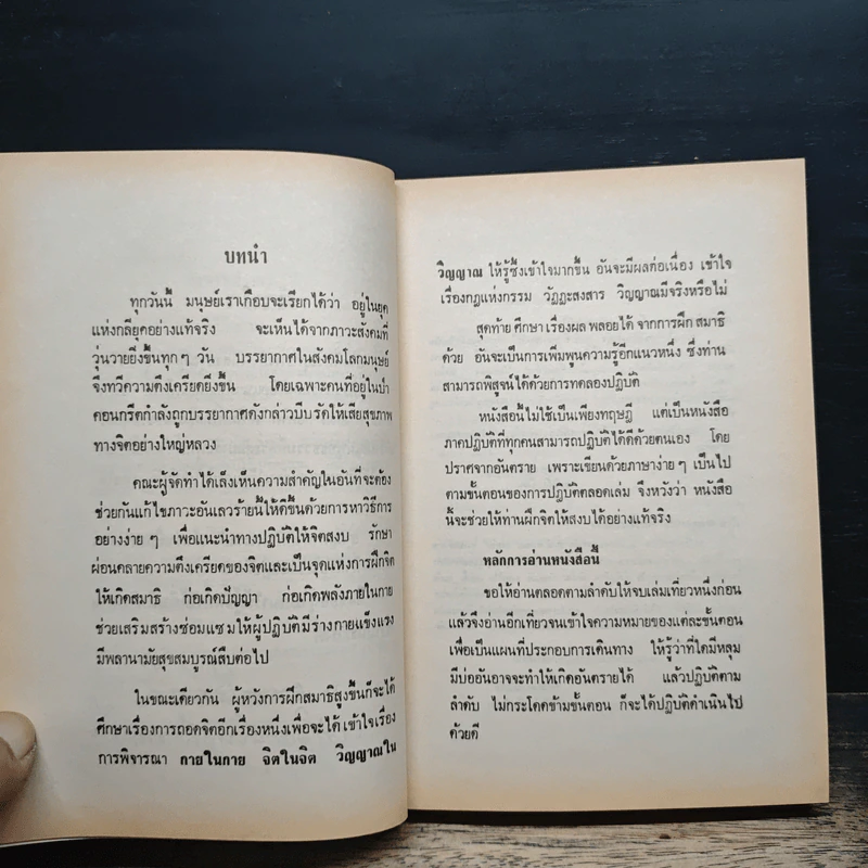 แนวคำสอนสมเด็จโต สมาธิ ทางสงบ ถอดจิต - แสง อรุณกุศล รูปที่ 7