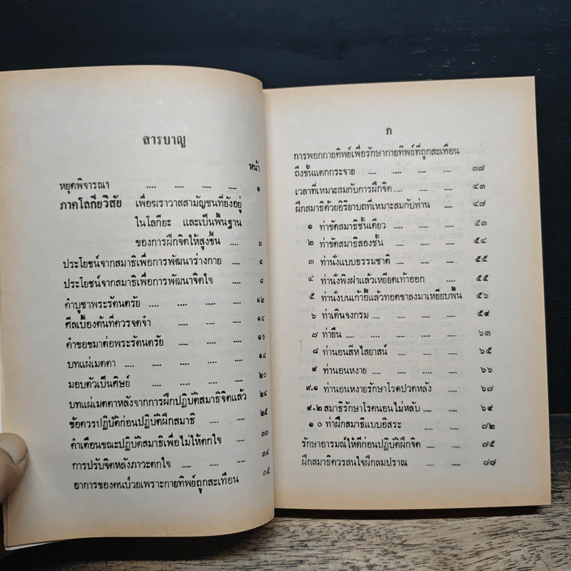 แนวคำสอนสมเด็จโต สมาธิ ทางสงบ ถอดจิต - แสง อรุณกุศล รูปที่ 8