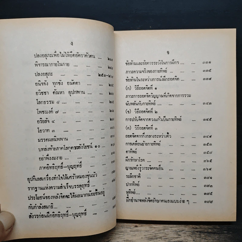 แนวคำสอนสมเด็จโต สมาธิ ทางสงบ ถอดจิต - แสง อรุณกุศล รูปที่ 10