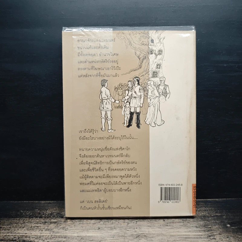 ประกาศขายอาณาจักรแห่งเวทมนตร์ - Terry Brooks รูปที่ 2