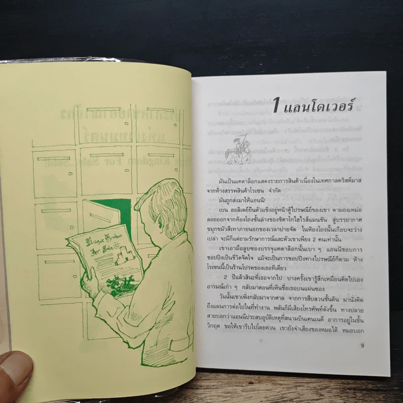 ประกาศขายอาณาจักรแห่งเวทมนตร์ - Terry Brooks รูปที่ 8