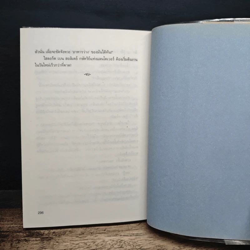 ประกาศขายอาณาจักรแห่งเวทมนตร์ - Terry Brooks รูปที่ 10