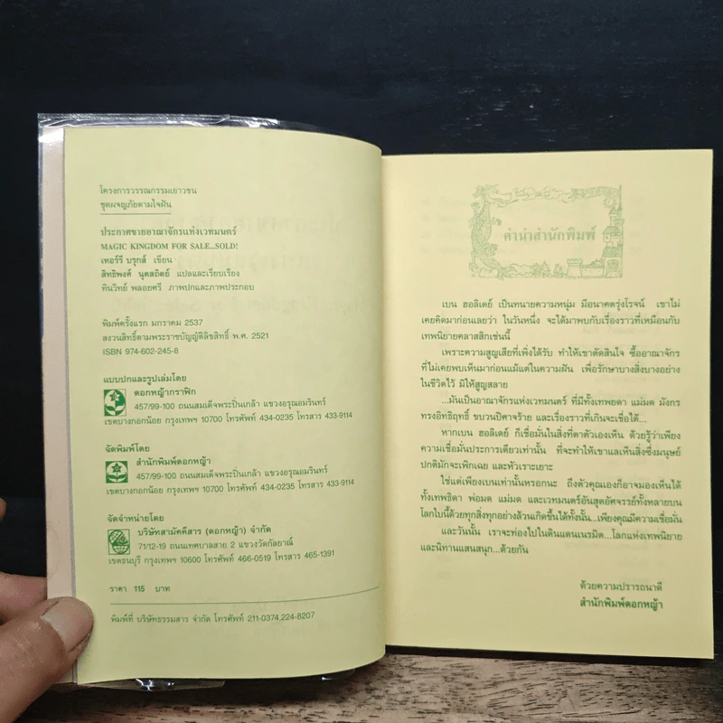 ประกาศขายอาณาจักรแห่งเวทมนตร์ - Terry Brooks รูปที่ 6