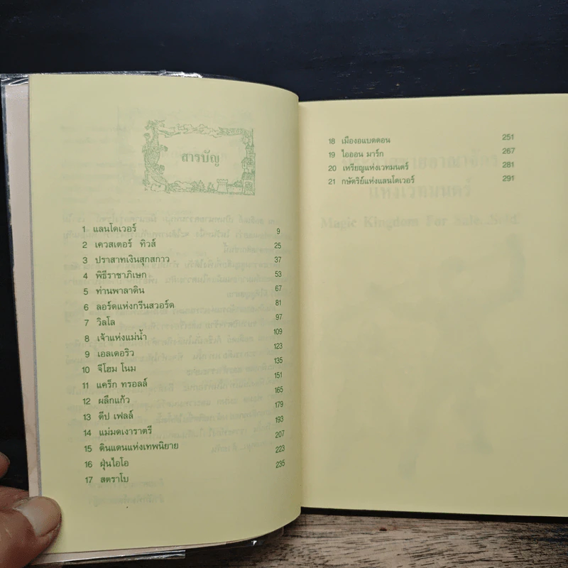 ประกาศขายอาณาจักรแห่งเวทมนตร์ - Terry Brooks รูปที่ 7
