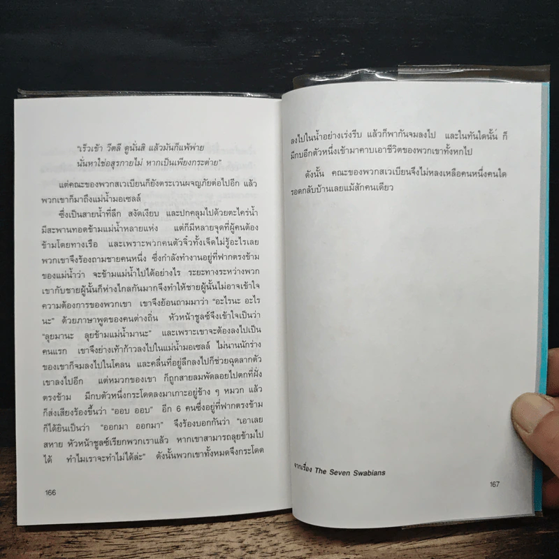 เทพนิยายกริมม์ เล่ม 2 - จาค็อบ-วิกเฮล์ม กริมม์ รูปที่ 9