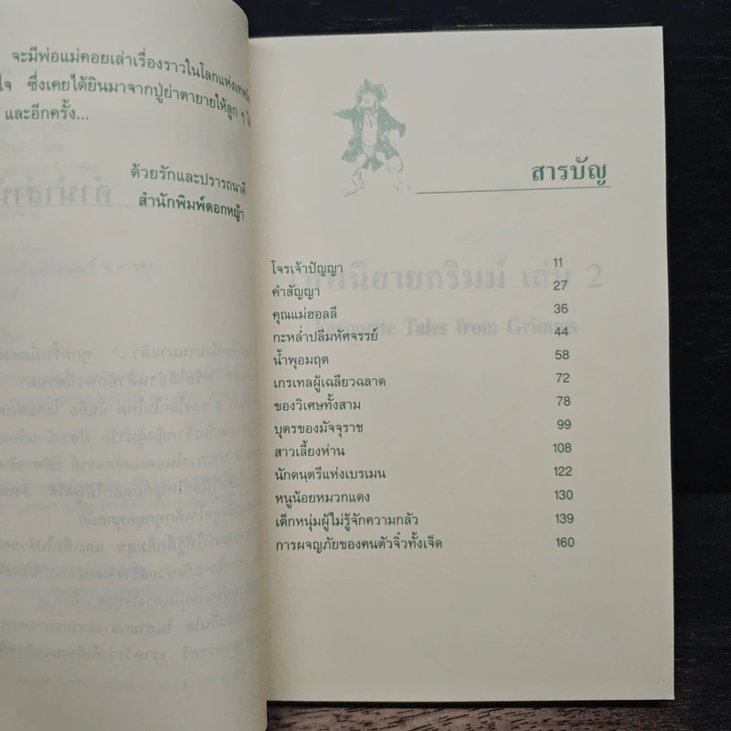 เทพนิยายกริมม์ เล่ม 2 - จาค็อบ-วิกเฮล์ม กริมม์ รูปที่ 7