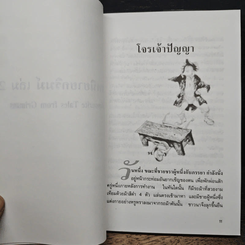 เทพนิยายกริมม์ เล่ม 2 - จาค็อบ-วิกเฮล์ม กริมม์ รูปที่ 8