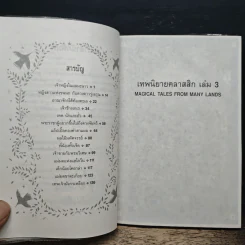 เทพนิยายคลาสสิก เล่ม 3 - มาร์กาเร็ต มาโย, วัชรินทร์ อำพัน รูปที่ 7