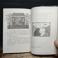 เทพนิยายคลาสสิก เล่ม 3 - มาร์กาเร็ต มาโย, วัชรินทร์ อำพัน รูปที่ 9
