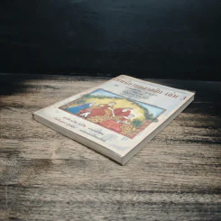 เทพนิยายคลาสสิก เล่ม 3 - มาร์กาเร็ต มาโย, วัชรินทร์ อำพัน รูปที่ 4