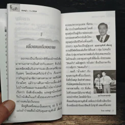 กินอยู่ง่ายสไตล์วิกรม - วิกรม กรมดิษฐ์ รูปที่ 8