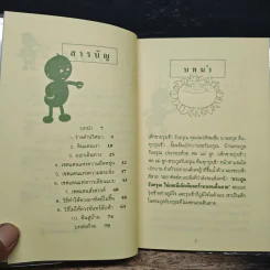 ผจญภัยในแดนเงา - คณา คชา รูปที่ 7