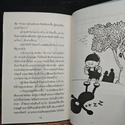 ผจญภัยในแดนเงา - คณา คชา รูปที่ 8