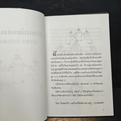 สามแม่มดอลเวง Wyrd Sisters รูปที่ 7