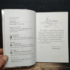 สามแม่มดอลเวง Wyrd Sisters รูปที่ 6