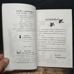 โอมเพี้ยง!...แม่มดน้อยสู้ตาย - Jill Murphy รูปที่ 6