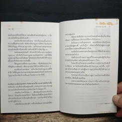 ยาย - ประชาคม ลุนาชัย รูปที่ 9