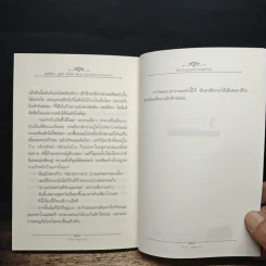 เชอร์ล๊อก ลูแปง กับฉัน เล่ม 2 - ไอรีน แอดเลอร์ รูปที่ 9