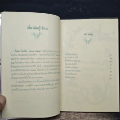 ผ้าห่มดวงดาว - โจอัน ไอเค็น, วัชรินทร์ อำพัน รูปที่ 7