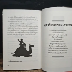 ผ้าห่มดวงดาว - โจอัน ไอเค็น, วัชรินทร์ อำพัน รูปที่ 9