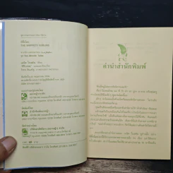 ผีขี้ขโมย - ศิริวรรณ รูปที่ 6