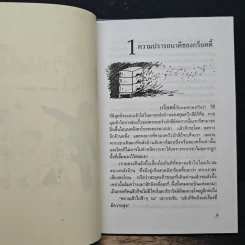 แก๊งกวนเมือง - วัชรินทร์ อำพัน รูปที่ 7