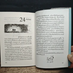 แก๊งกวนเมือง - วัชรินทร์ อำพัน รูปที่ 8