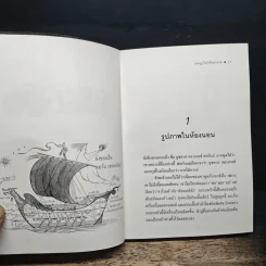 ผจญภัยโพ้นทะเล - C.S.Lewis รูปที่ 8