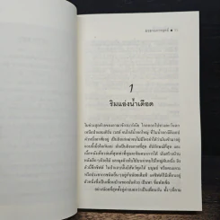 อวสานการยุทธ์ - ซี.เอส. ลิวอิส, สุมนา บุณยะรัตเวช รูปที่ 7