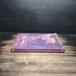 กำเนิดนาร์เนีย - ซี.เอส. ลูอิส, สุมนา บุณยะรัตเวช รูปที่ 3