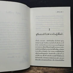 ตู้พิศวง - ซี.เอส. ลูอิส, สุมนา บุณยะรัตเวช รูปที่ 7