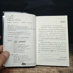 กระจกโยงใจ - โม่เหยียน รูปที่ 6