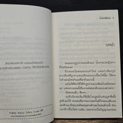 ยมทูตอลวน - โม่เหยียน รูปที่ 7