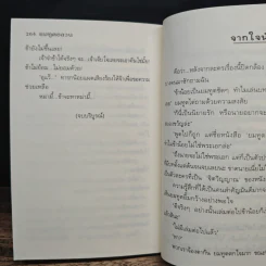 ยมทูตอลวน - โม่เหยียน รูปที่ 8