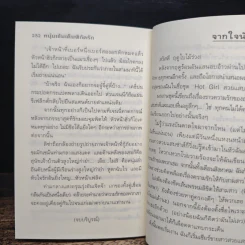 หนุ่มเข้มเต็มพิกัดรัก - ชย่าเฉียวเอิน รูปที่ 8