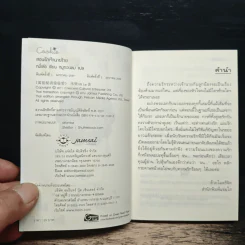 สอนรักเจ้านายร้าย - หมี่เล่อ รูปที่ 6
